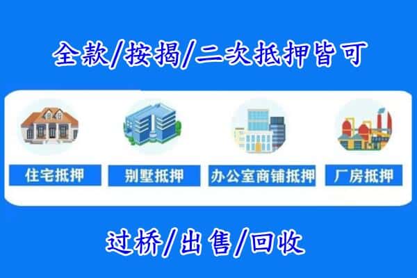 广河县房产抵押