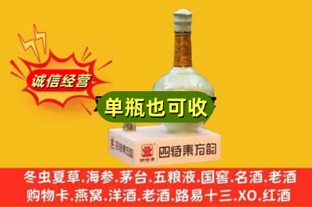 广河县诚信回收四特酒