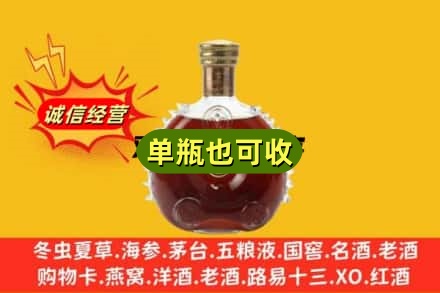 广河县诚信回收路易十三